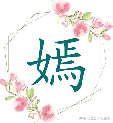 嫣名字意思|嫣的意思，嫣字的意思